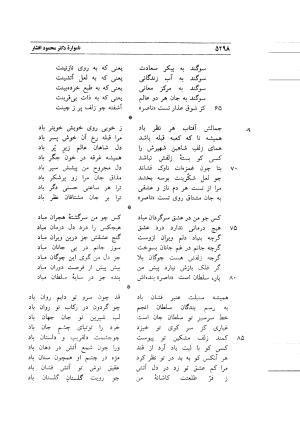 نامواره دکتر محمود افشار - ایرج افشار - تصویر ۴۸۰