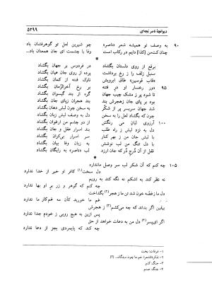 نامواره دکتر محمود افشار - ایرج افشار - تصویر ۴۸۱