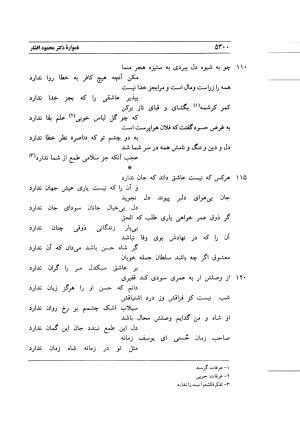 نامواره دکتر محمود افشار - ایرج افشار - تصویر ۴۸۲