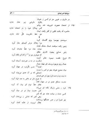 نامواره دکتر محمود افشار - ایرج افشار - تصویر ۴۸۳