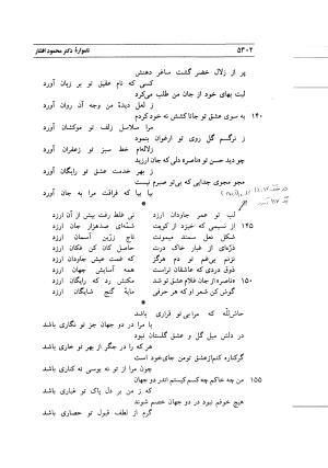 نامواره دکتر محمود افشار - ایرج افشار - تصویر ۴۸۴