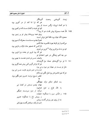 نامواره دکتر محمود افشار - ایرج افشار - تصویر ۴۸۶