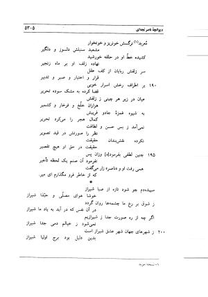نامواره دکتر محمود افشار - ایرج افشار - تصویر ۴۸۷