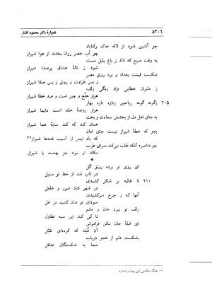 نامواره دکتر محمود افشار - ایرج افشار - تصویر ۴۸۸