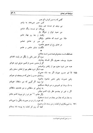نامواره دکتر محمود افشار - ایرج افشار - تصویر ۴۹۱
