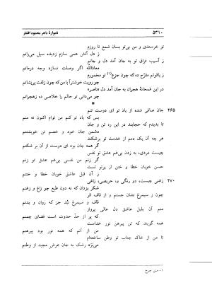 نامواره دکتر محمود افشار - ایرج افشار - تصویر ۴۹۲