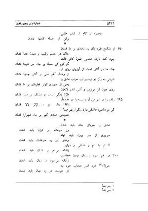 نامواره دکتر محمود افشار - ایرج افشار - تصویر ۴۹۴