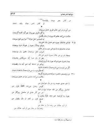 نامواره دکتر محمود افشار - ایرج افشار - تصویر ۴۹۵