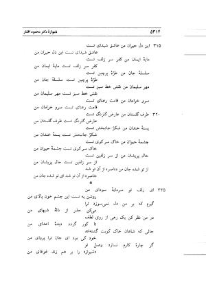 نامواره دکتر محمود افشار - ایرج افشار - تصویر ۴۹۶
