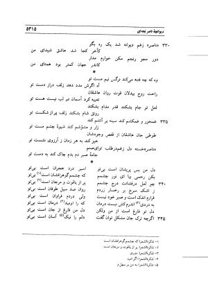 نامواره دکتر محمود افشار - ایرج افشار - تصویر ۴۹۷