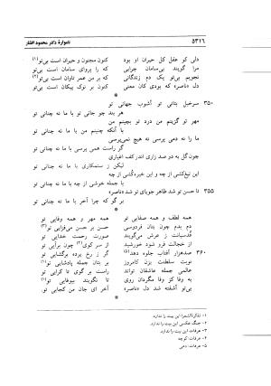 نامواره دکتر محمود افشار - ایرج افشار - تصویر ۴۹۸