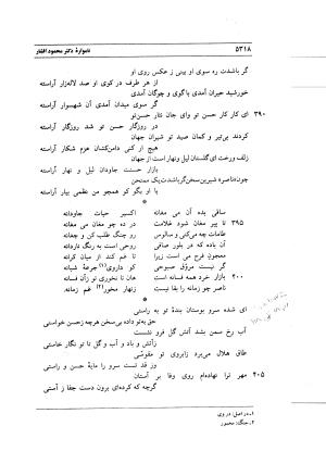 نامواره دکتر محمود افشار - ایرج افشار - تصویر ۵۰۰