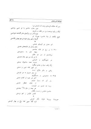 نامواره دکتر محمود افشار - ایرج افشار - تصویر ۵۰۱