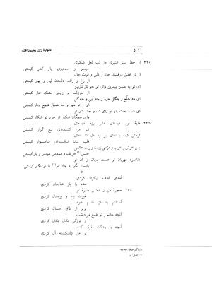نامواره دکتر محمود افشار - ایرج افشار - تصویر ۵۰۲