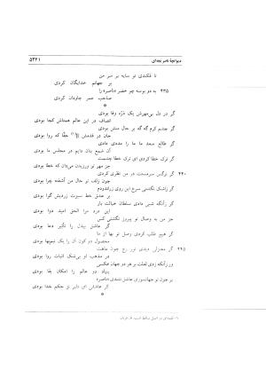 نامواره دکتر محمود افشار - ایرج افشار - تصویر ۵۰۳