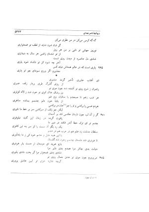 نامواره دکتر محمود افشار - ایرج افشار - تصویر ۵۰۵