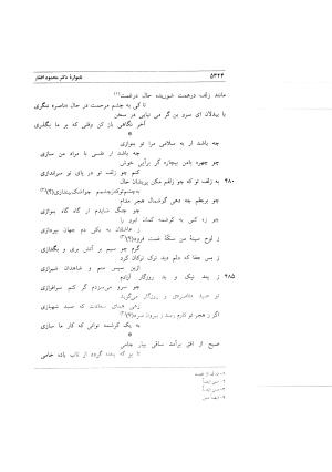 نامواره دکتر محمود افشار - ایرج افشار - تصویر ۵۰۶