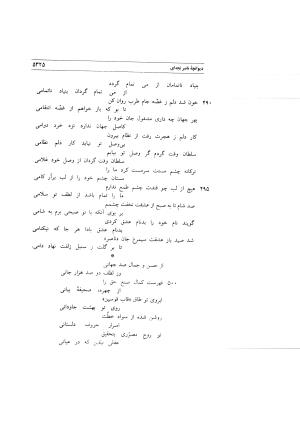 نامواره دکتر محمود افشار - ایرج افشار - تصویر ۵۰۷
