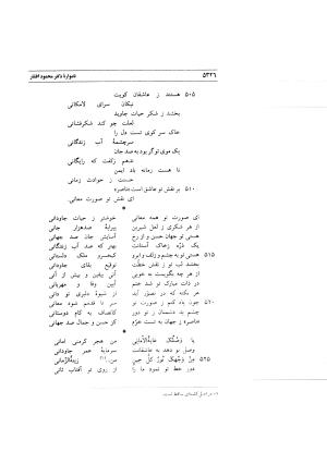 نامواره دکتر محمود افشار - ایرج افشار - تصویر ۵۰۸