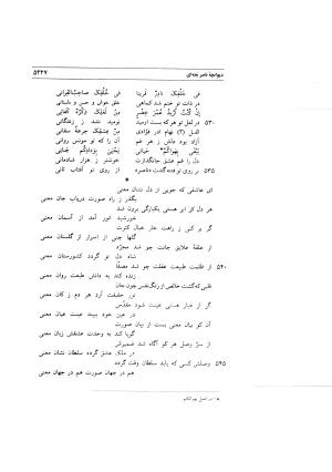نامواره دکتر محمود افشار - ایرج افشار - تصویر ۵۰۹