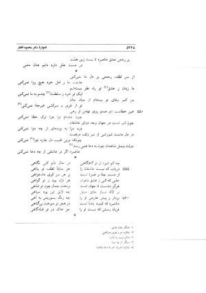 نامواره دکتر محمود افشار - ایرج افشار - تصویر ۵۱۰