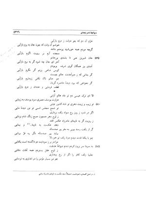 نامواره دکتر محمود افشار - ایرج افشار - تصویر ۵۱۱