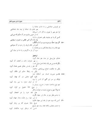 نامواره دکتر محمود افشار - ایرج افشار - تصویر ۵۱۲
