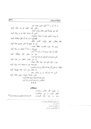 نامواره دکتر محمود افشار - ایرج افشار - تصویر ۵۲۳