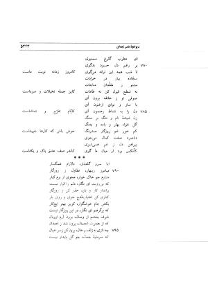 نامواره دکتر محمود افشار - ایرج افشار - تصویر ۵۲۵