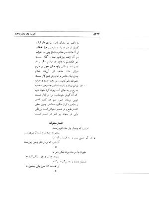 نامواره دکتر محمود افشار - ایرج افشار - تصویر ۵۲۶