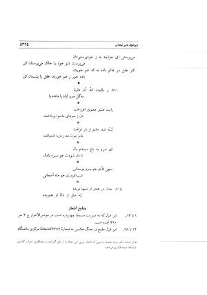 نامواره دکتر محمود افشار - ایرج افشار - تصویر ۵۲۷