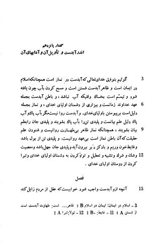 وجه دین به اهتمام غلامرضا اعوانی - ناصر خسرو - تصویر ۱۴۸