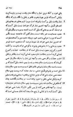 وجه دین به اهتمام غلامرضا اعوانی - ناصر خسرو - تصویر ۲۱۶