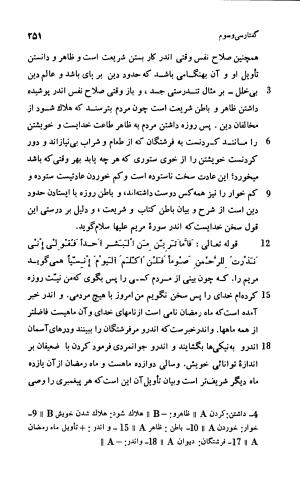 وجه دین به اهتمام غلامرضا اعوانی - ناصر خسرو - تصویر ۲۶۹