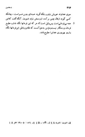 وجه دین به اهتمام غلامرضا اعوانی - ناصر خسرو - تصویر ۳۳۴