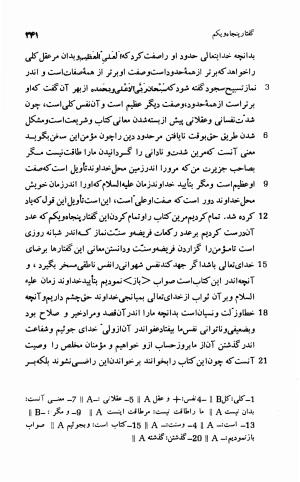وجه دین به اهتمام غلامرضا اعوانی - ناصر خسرو - تصویر ۳۵۹