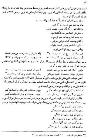 دیوان رباعیات اوحد الدین کرمانی به کوشش احمد ابومحبوب - . - تصویر ۳۳