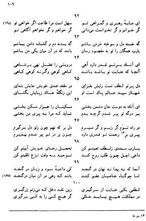 دیوان رباعیات اوحد الدین کرمانی به کوشش احمد ابومحبوب - . - تصویر ۱۰۸