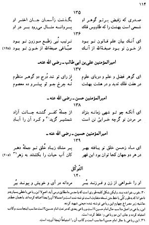 دیوان رباعیات اوحد الدین کرمانی به کوشش احمد ابومحبوب - . - تصویر ۱۱۳