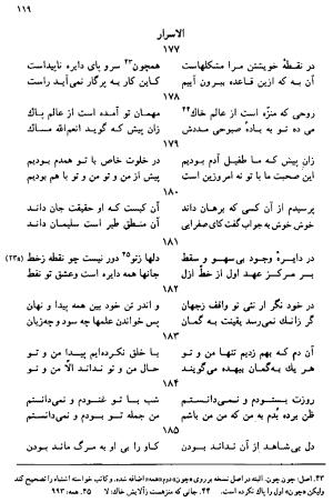 دیوان رباعیات اوحد الدین کرمانی به کوشش احمد ابومحبوب - . - تصویر ۱۱۸
