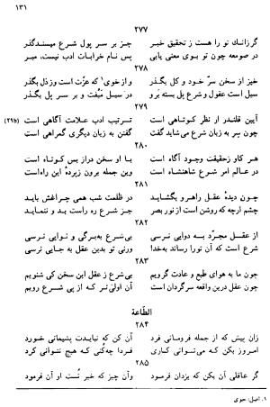 دیوان رباعیات اوحد الدین کرمانی به کوشش احمد ابومحبوب - . - تصویر ۱۳۰