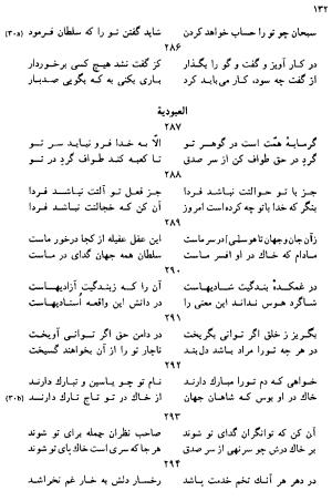 دیوان رباعیات اوحد الدین کرمانی به کوشش احمد ابومحبوب - . - تصویر ۱۳۱