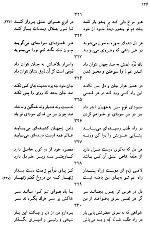 دیوان رباعیات اوحد الدین کرمانی به کوشش احمد ابومحبوب - . - تصویر ۱۳۵