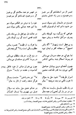 دیوان رباعیات اوحد الدین کرمانی به کوشش احمد ابومحبوب - . - تصویر ۱۳۶