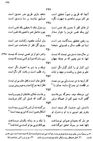 دیوان رباعیات اوحد الدین کرمانی به کوشش احمد ابومحبوب - . - تصویر ۱۳۸