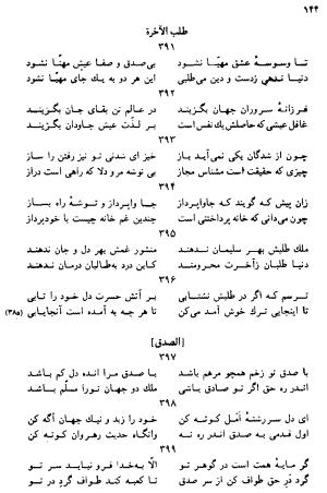 دیوان رباعیات اوحد الدین کرمانی به کوشش احمد ابومحبوب - . - تصویر ۱۴۳