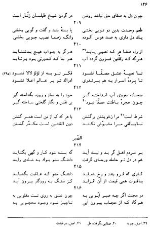 دیوان رباعیات اوحد الدین کرمانی به کوشش احمد ابومحبوب - . - تصویر ۱۴۵