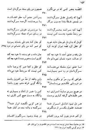 دیوان رباعیات اوحد الدین کرمانی به کوشش احمد ابومحبوب - . - تصویر ۱۵۳