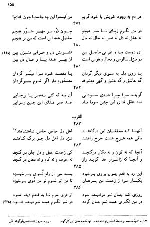 دیوان رباعیات اوحد الدین کرمانی به کوشش احمد ابومحبوب - . - تصویر ۱۵۴
