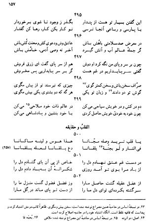 دیوان رباعیات اوحد الدین کرمانی به کوشش احمد ابومحبوب - . - تصویر ۱۵۶
